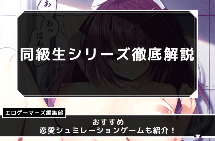 同級生のアイキャッチ